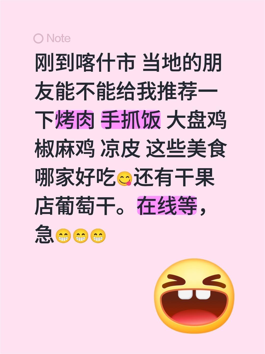 刚到喀什市 当地的朋友能不能给我推荐一下烤肉 手抓饭 大盘鸡 椒麻鸡 ...