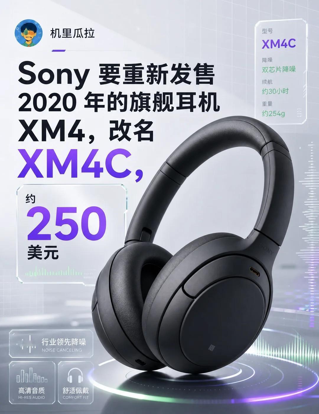 Sony 要重新发售2020年的旗舰耳机 XM4
据爆料人 billbil-ku