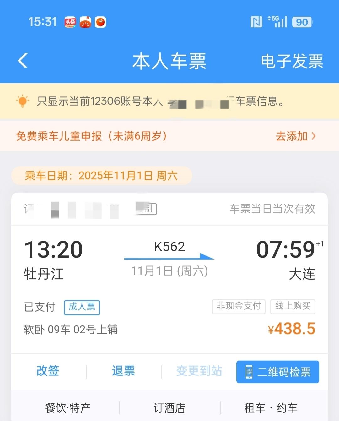 谁能想到啊？牡丹江始发到大连的绿皮火车，始发站只上了130多人，在十几年前这一列