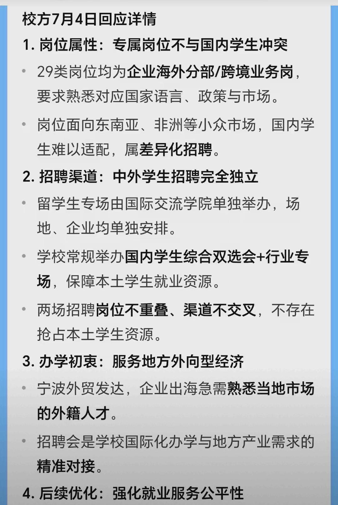 宁大留学生专场惹全网反感，校方解释根本没说到点子上！
 
宁波大学这场留学生专属