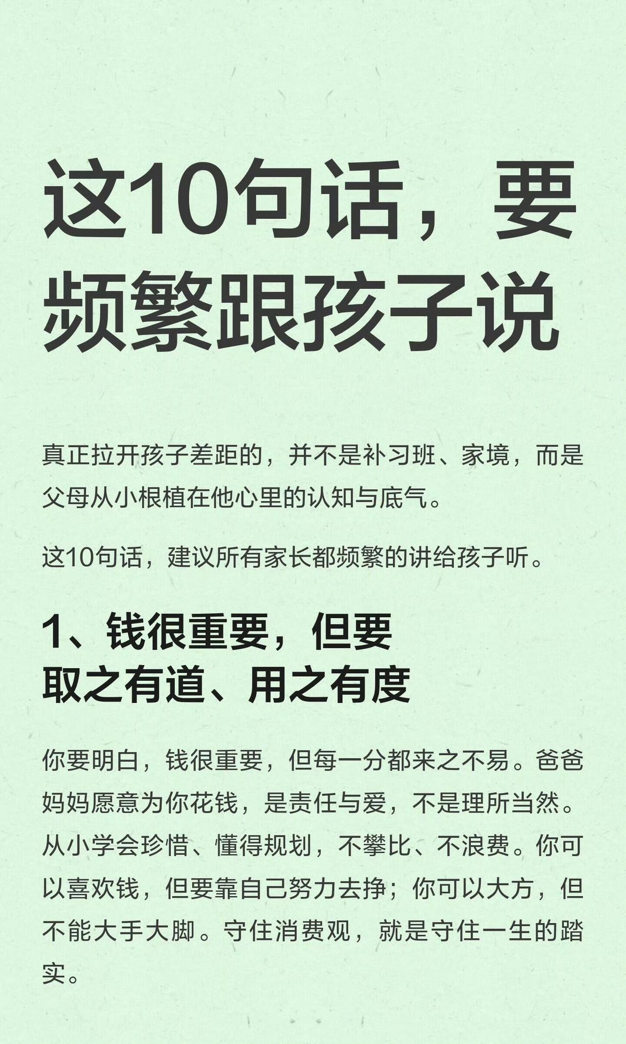 这10句话教会孩子正确价值观，培养独立与底气，助力一生温暖、顺遂与有力量。孩子的