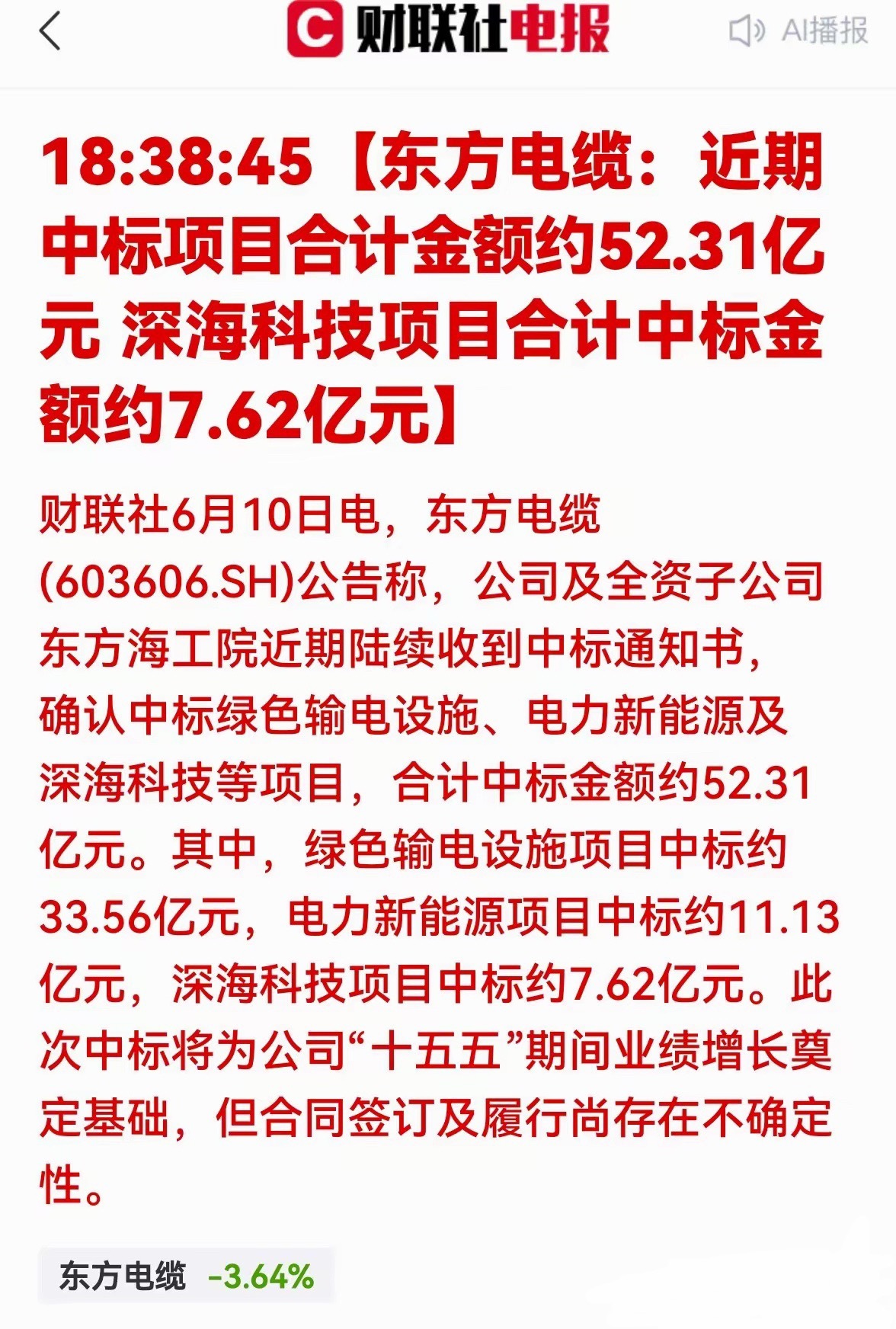 特大利好！东方电缆中标52亿大单！电缆板块迎爆发契机 