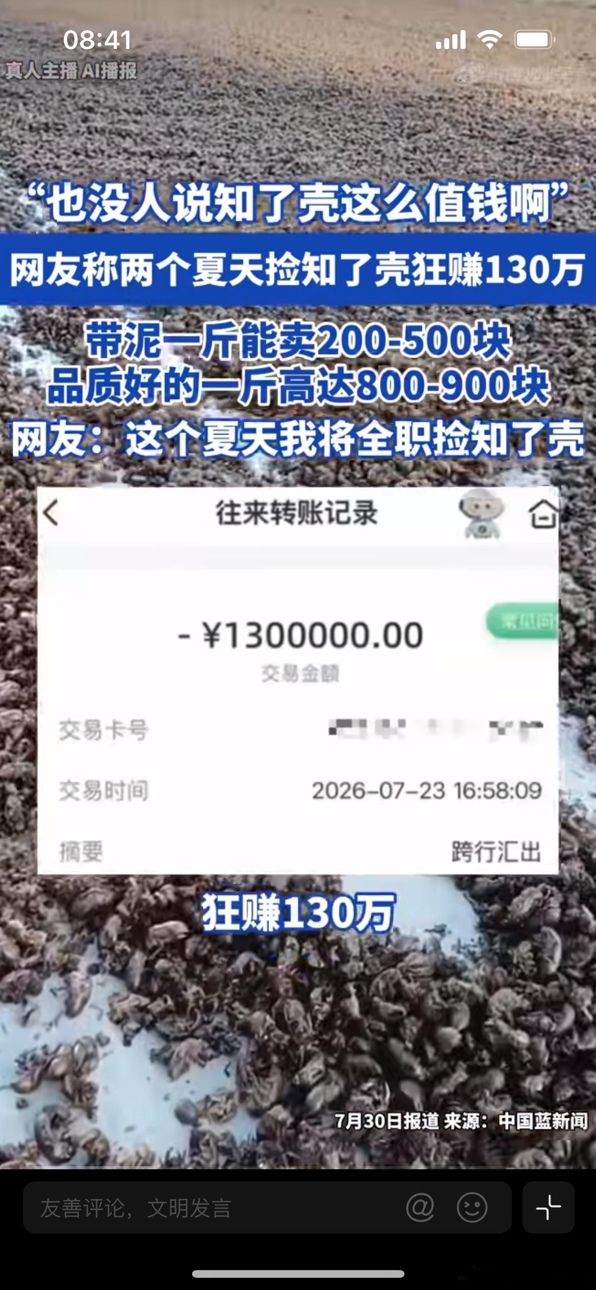 有人用两个夏天捡知了壳狂赚130万，近期一则消息刷屏网络，网友自述两个夏天捡拾知