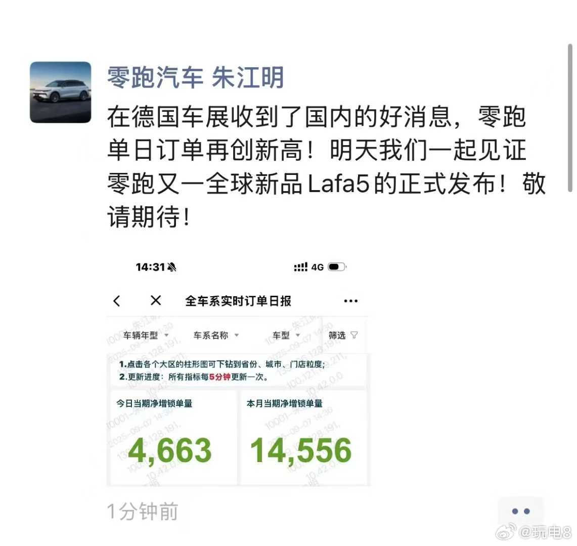 零跑汽车朱江明 在iaa2025慕尼黑国际车展 收到了国内的好消息，零跑单日订单