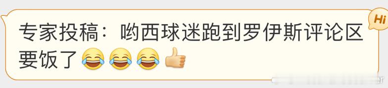 #巴黎圣日耳曼vs多特蒙德##大巴黎淘汰# 梅西球迷又来蹭罗伊斯了[晕] ​​​
