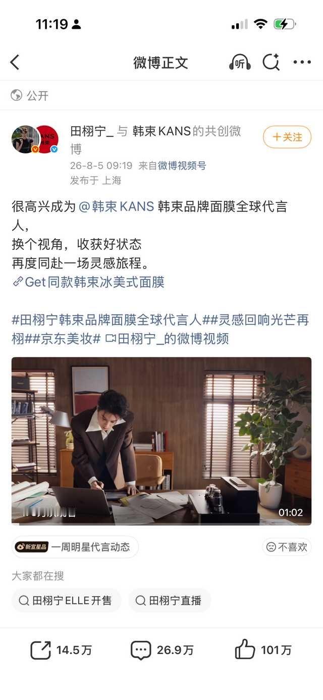 田栩宁商务官宣博两小时100w赞什么水平 