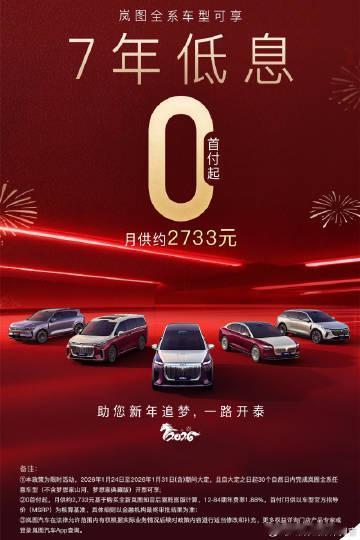 自从特斯拉推出七年低息之后，跟进的品牌越来越多了。不过岚图这个促销时间还挺紧凑，