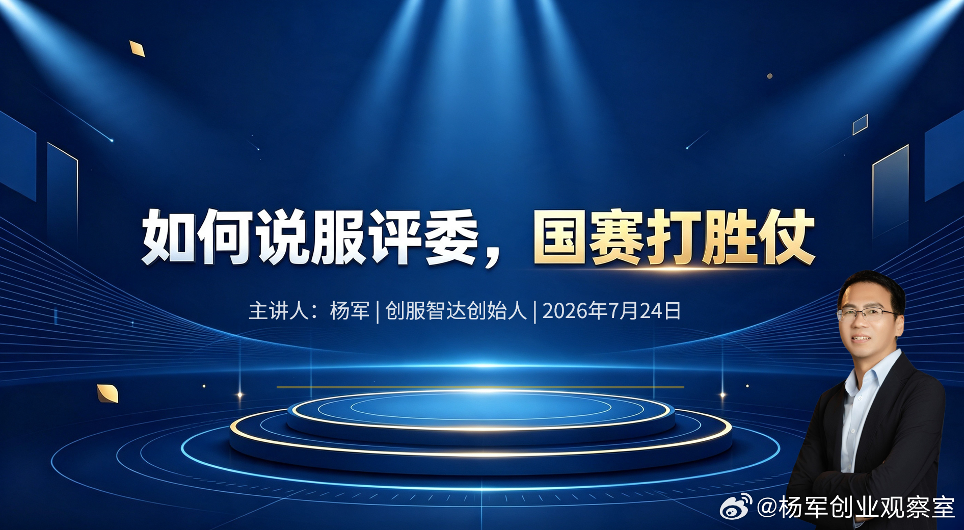 创服智达杨军为海南省“创赢未来”国赛推荐项目做辅导7月23日上午十点、24日下午