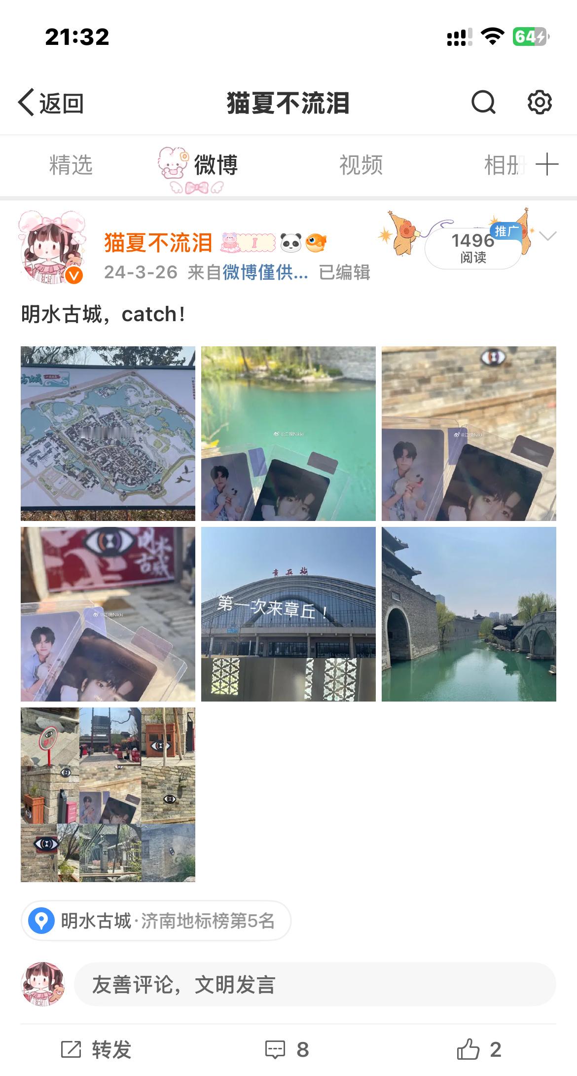 差了一天 在宿舍得知了少帮主受伤的消息当时我们在明水古城逛的时候 就边走边说一个