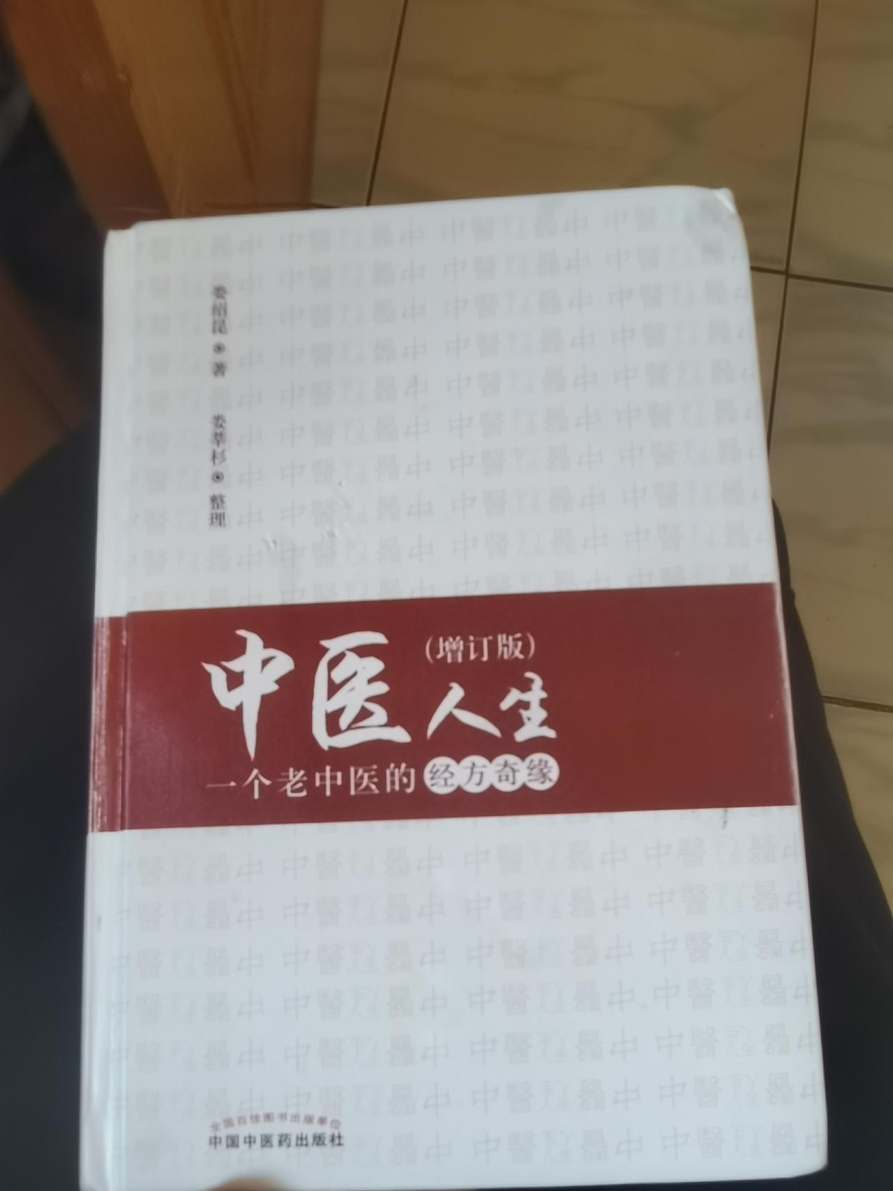 娄绍昆老师对伤寒论的研究还是很深刻的，书中哲理的部分不少，尤其是阿 骅表兄的对谈