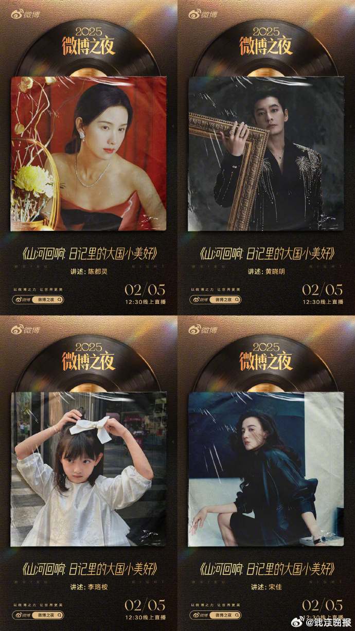  【微博之夜都有谁在啊】2月4日晚，2025  节目单官宣！你最想蹲哪一个节目？