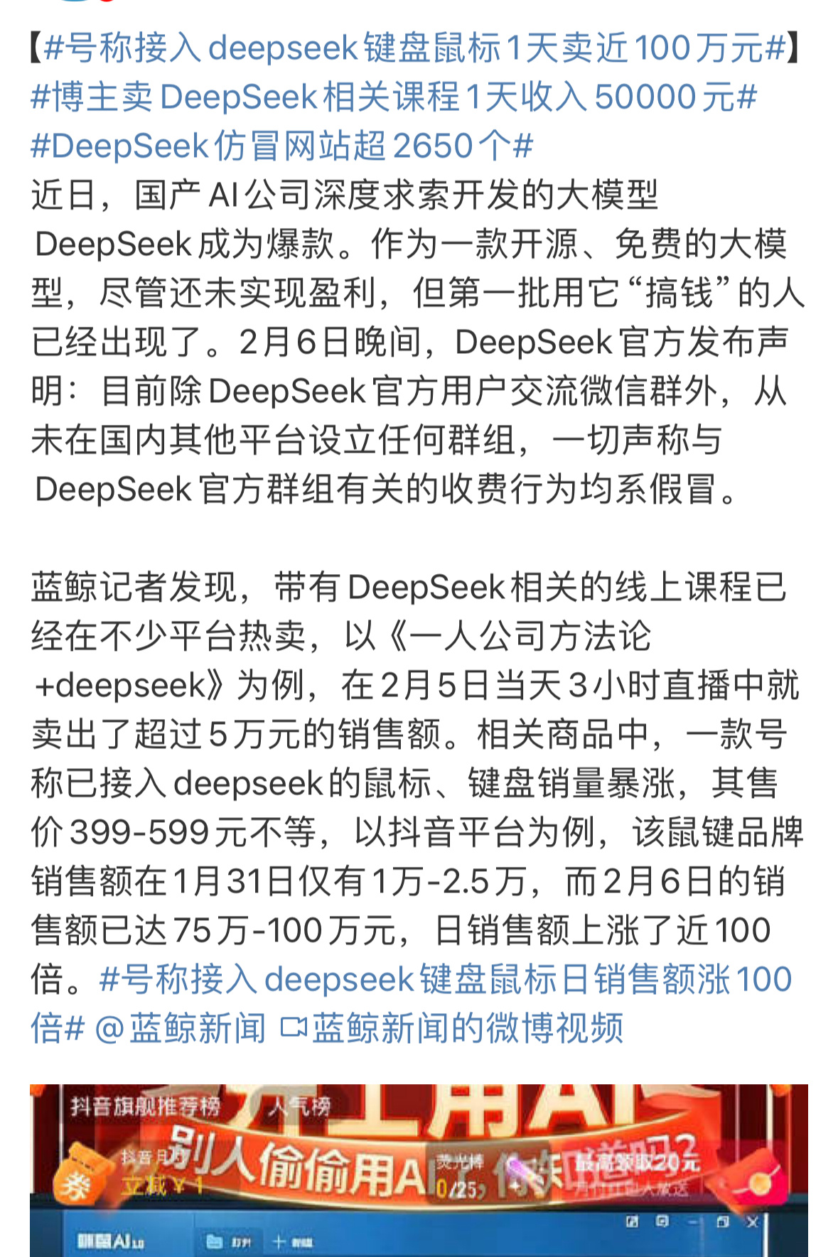 号称接入deepseek键盘鼠标1天卖近100万元 这也太夸张了吧[允悲] 居然