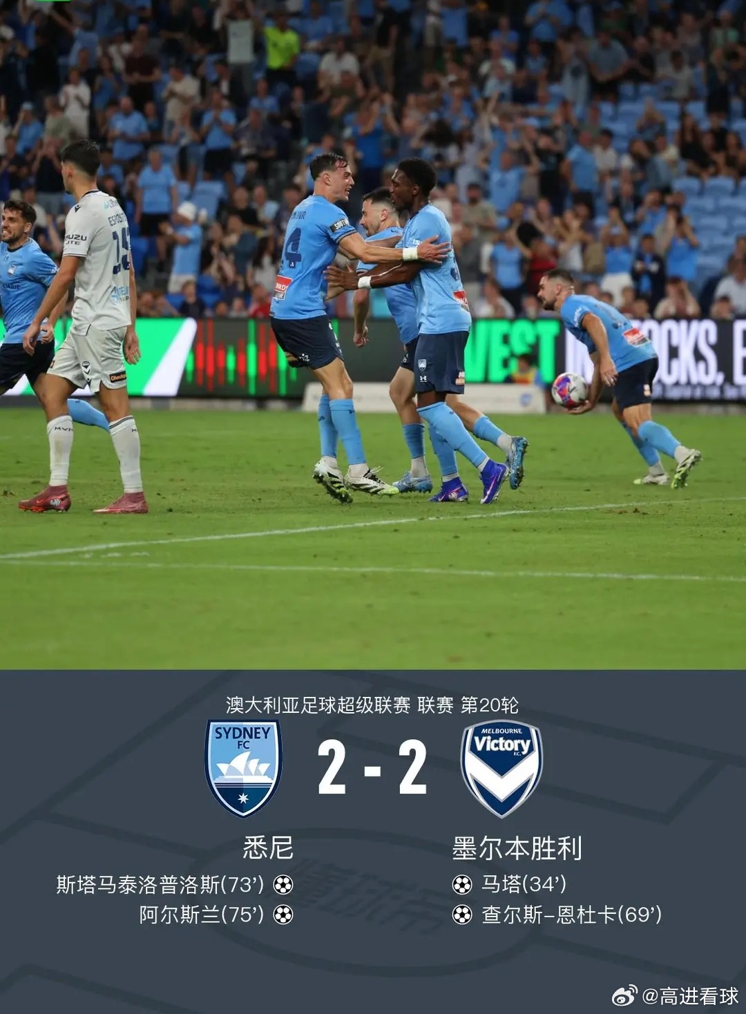 让二追二，悉尼2-2墨尔本胜利，马塔任意球破门，查尔斯建功北京时间3月7日澳大利
