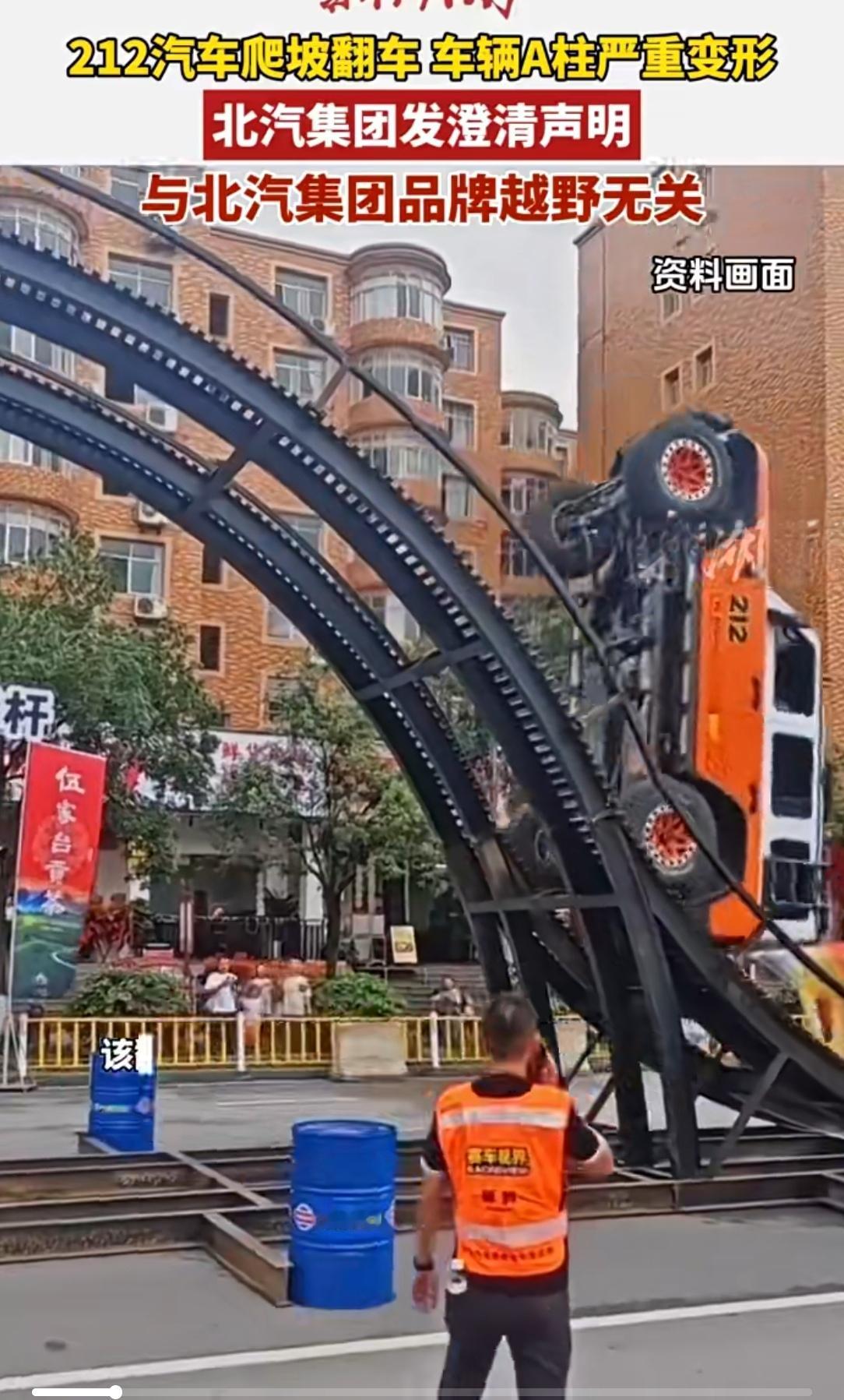 212翻车A柱折了！北汽急着喊冤：这车归山东魏桥，跟我没关系
 
10月1日湖北