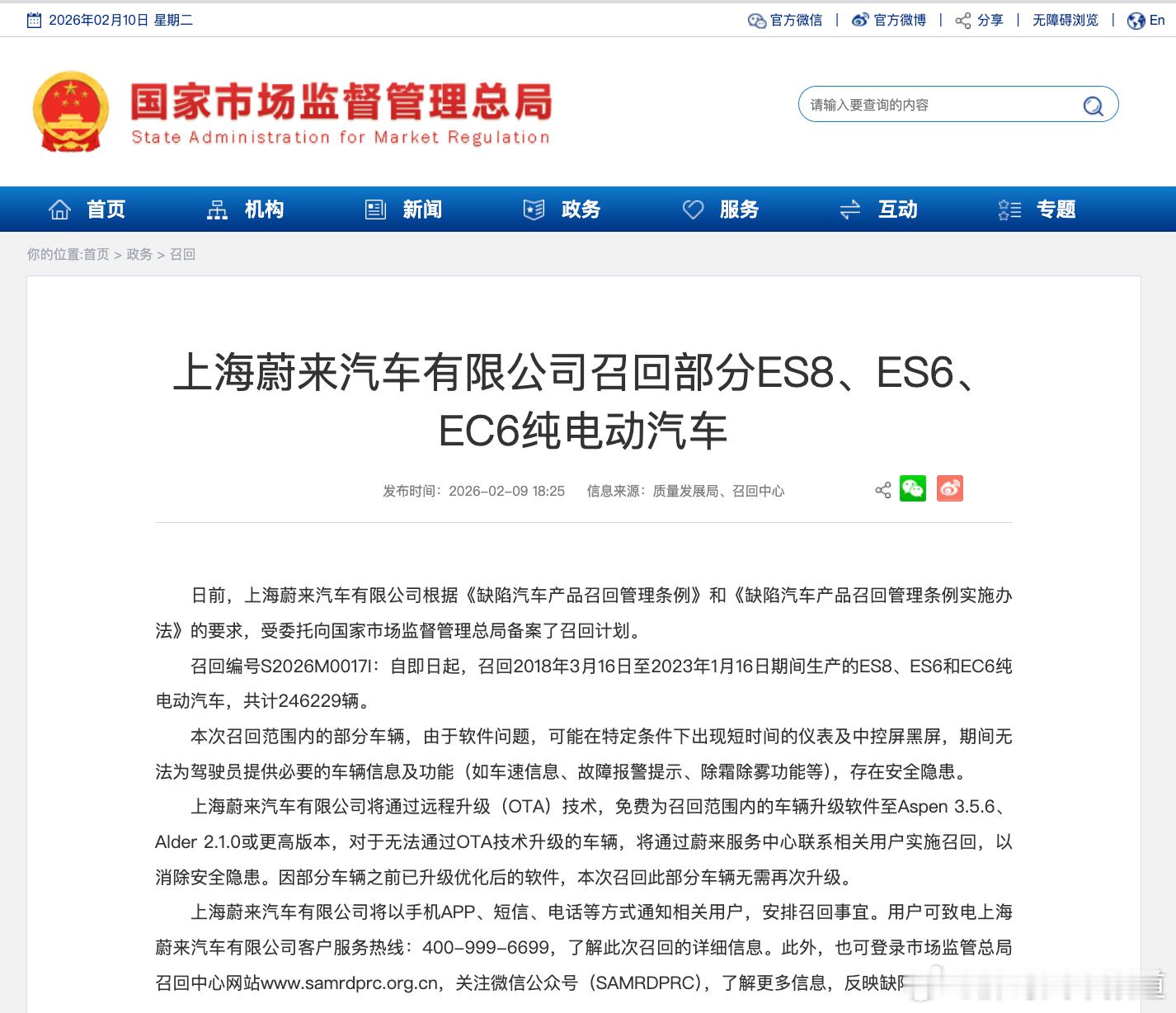 胖哥汽车频道 蔚来宣布召回24万余辆汽车 本次召回范围内的部分车辆，由于软件问题