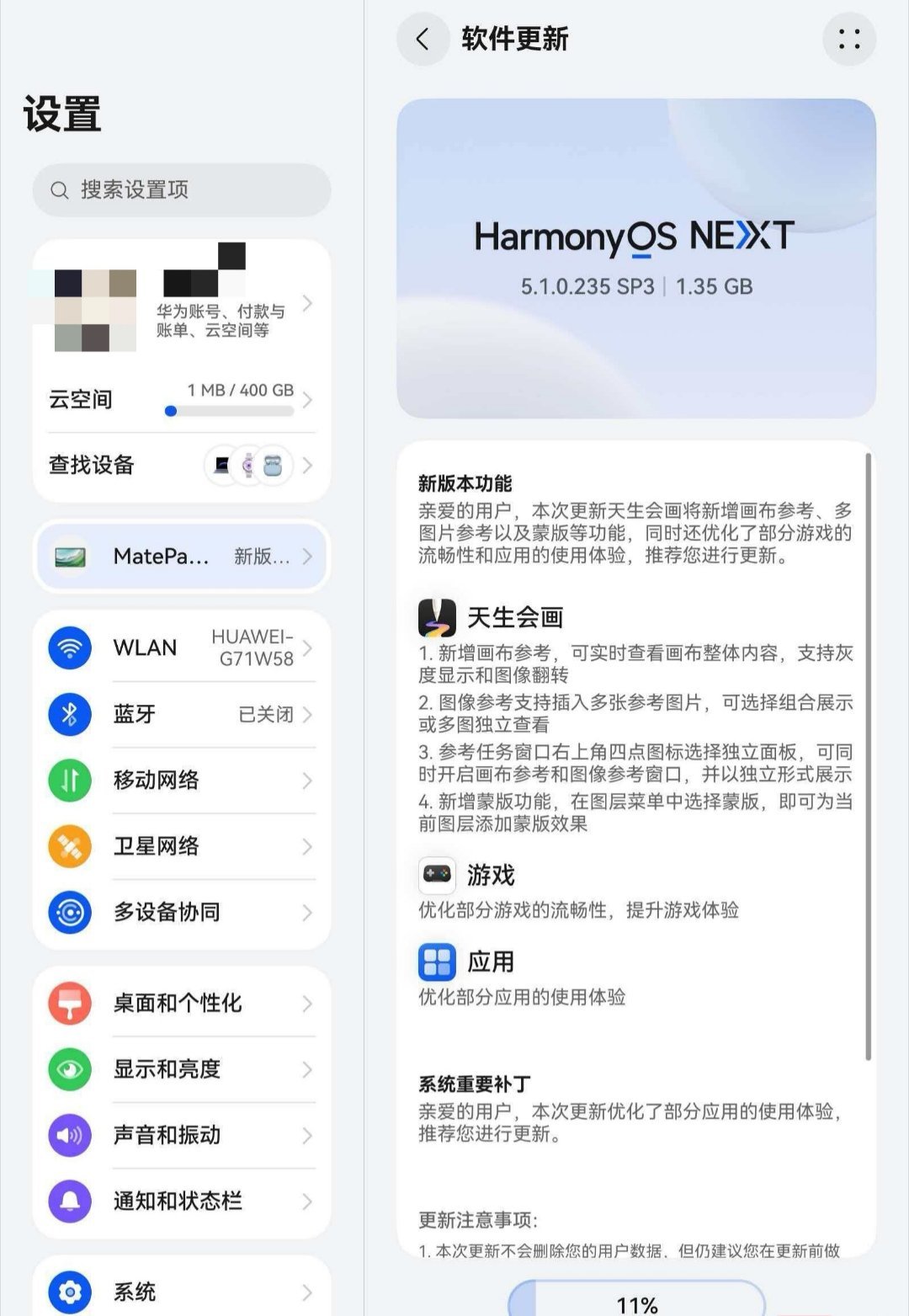 【天生会画 App 新增画布参考、蒙版功能，华为 MatePad Mini 平板