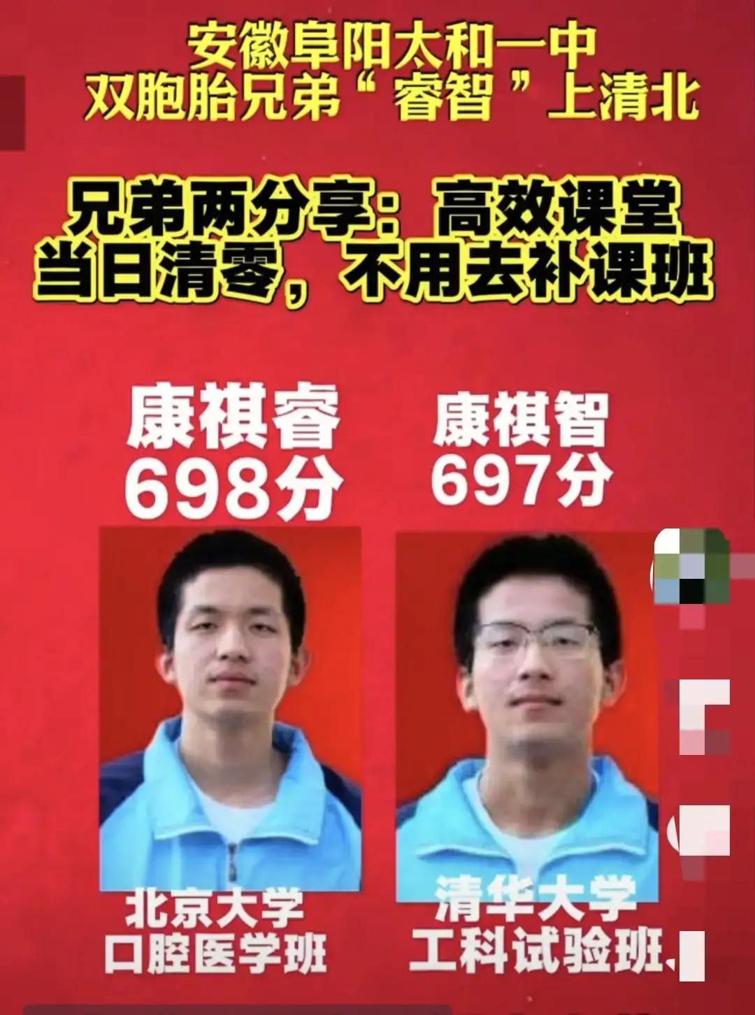 真羡慕这俩双胞胎！安徽阜阳市太和县这俩双胞胎兄弟康祺睿康祺智，分别被北京大学和清