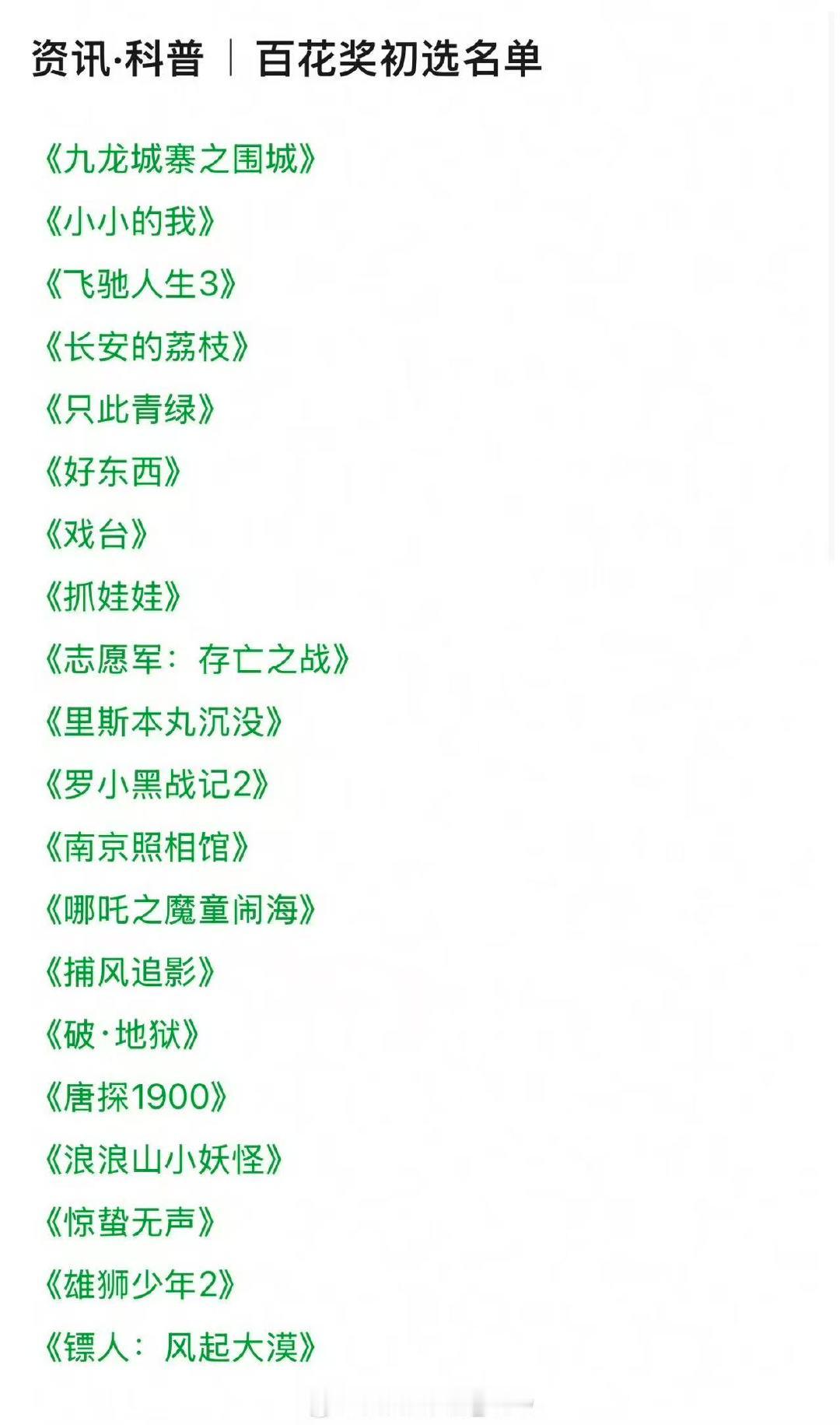 百花奖不喜欢沈腾百花奖不喜欢沈腾吗 百花奖入围名单，又把我腾叔叔卡出去，你们是真