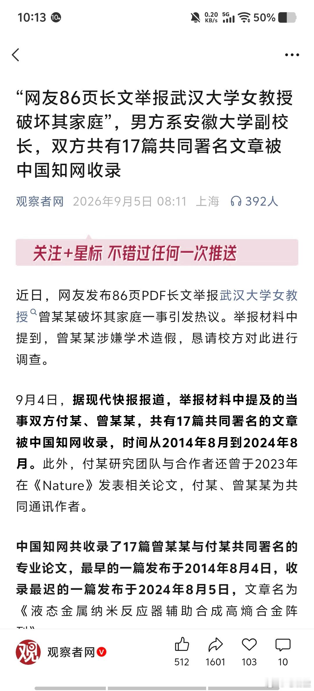 武大又翻车了。86页PDF举报，8月19日受理，9月3日才出声。中间15天，纪委