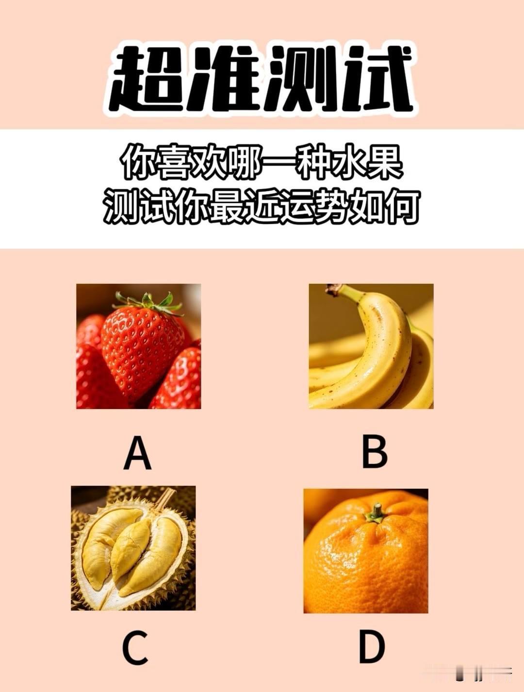 你喜欢哪一种水果测试你最近运势如何