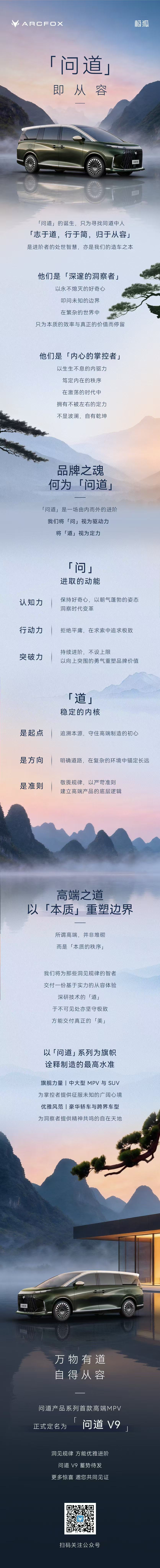 极狐的新mpv叫问道V9，这个海报上的每一段话，我念起来都尬的脚趾头抠地，人家叫