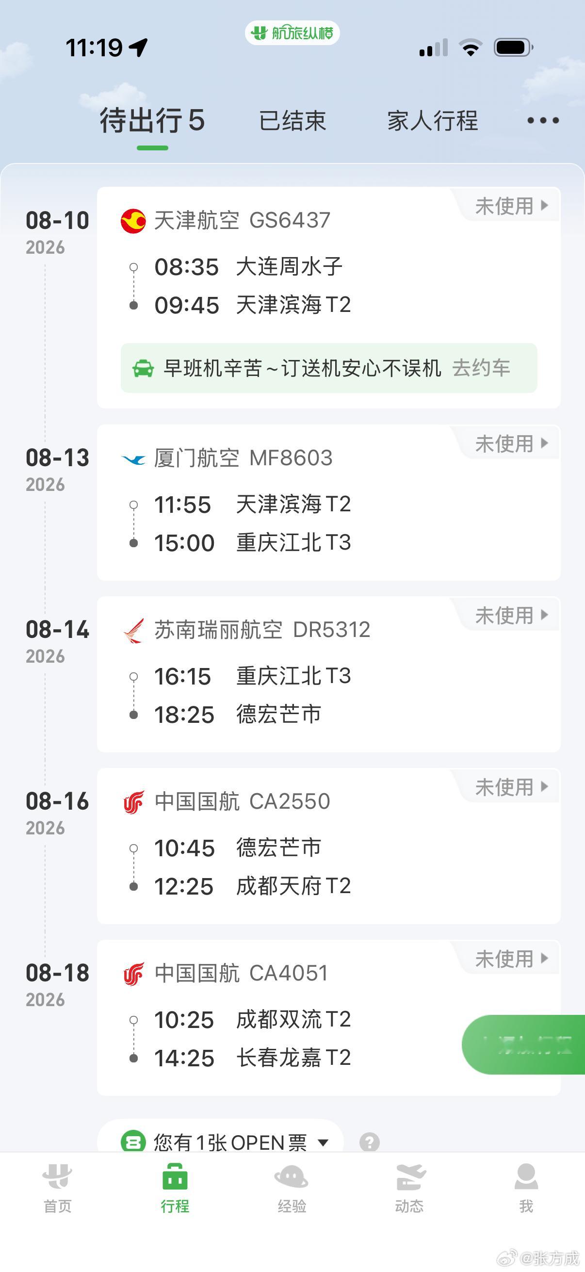 我这接下来的行程不知道的以为一个月能挣多少钱那天天这么飞 大连·华润·海中国悦海