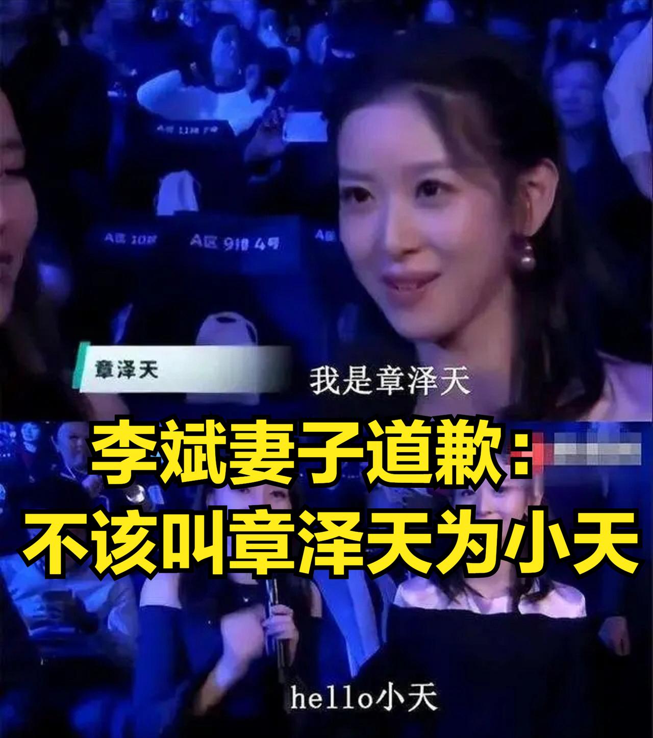 蔚来CEO李斌夫妇致歉：王屹芝后悔称呼章泽天为“小天”，公开承认失言
 


 