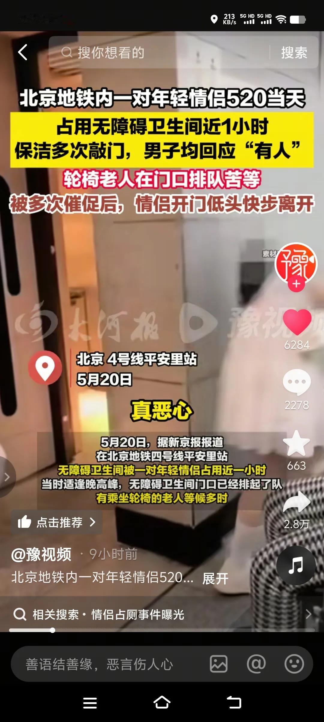 把无障碍卫生间当作包厢，两年轻小情侣在里面秀恩爱近一小时，真不知道算浪漫了？刺激