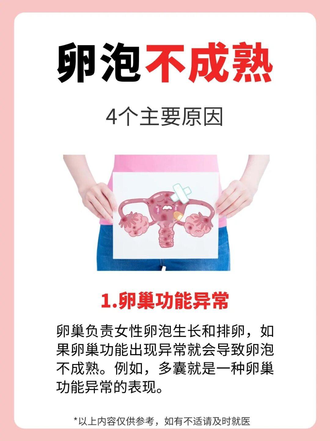 卵泡发育4个不成熟因素，如何对应解决？