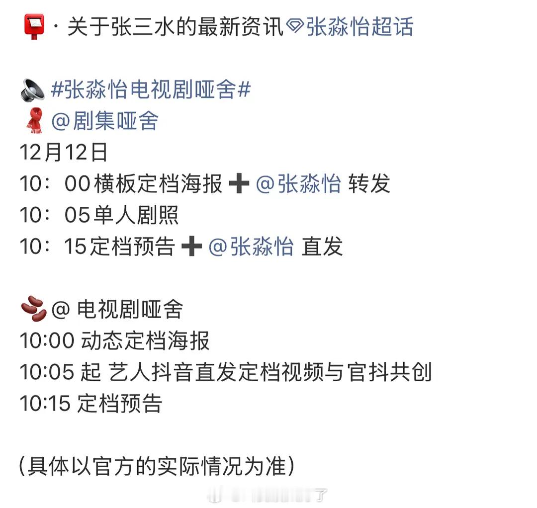 高伟光、梁靖康、张淼怡《哑舍》明天也要定档了！这个IP挺大的，期待吗？ 