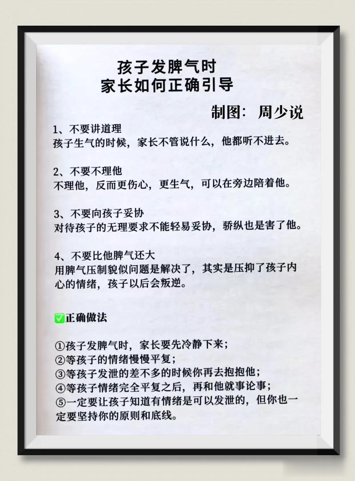 孩子发脾气时，家长该如何正确引导？这是我见过一个最完美的答案，原来作为父母，不要