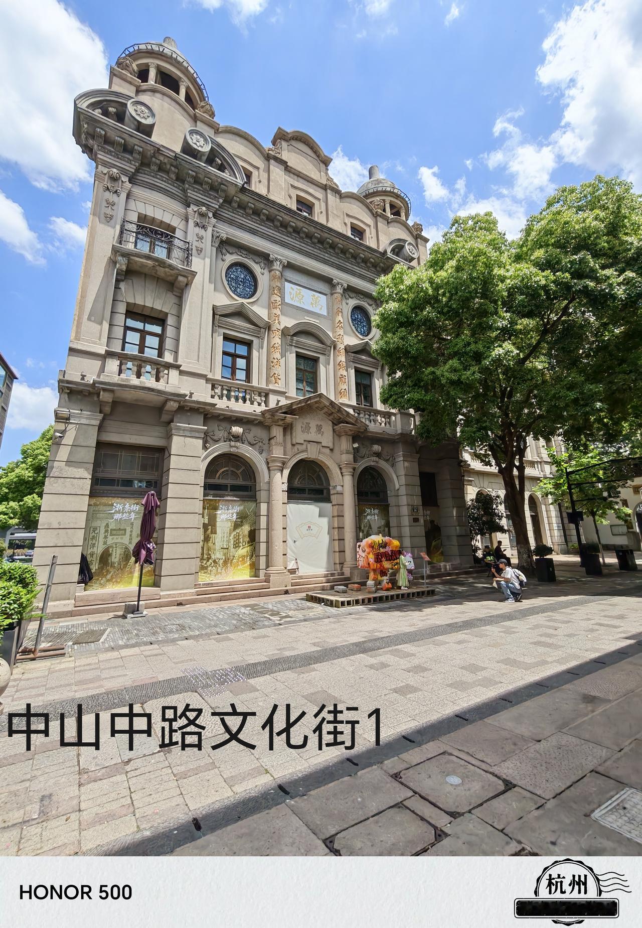 2026.5.16星期六
杭州公交7路三元坊下来，右手边就是惊喜——中山中路。