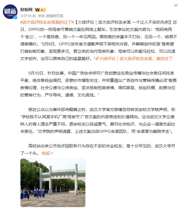 武大批评校友余某真的过了余某在校期间曾因救助老人获表彰，如今却因争议文案被母校公