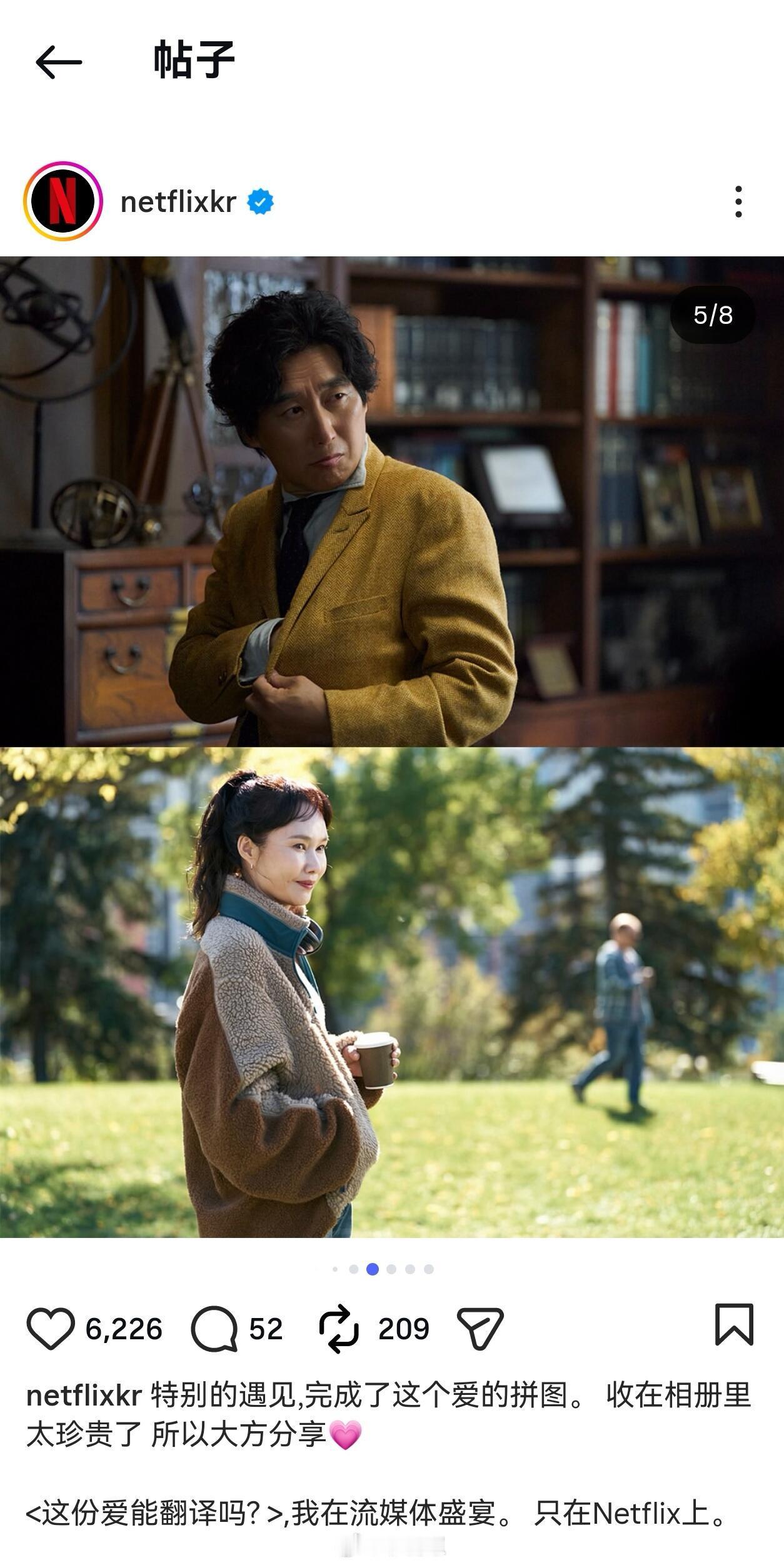 网飞韩国分享剧照：收藏在相册里太珍贵了…网飞，你不觉得花絮也很珍贵吗，也要大方分
