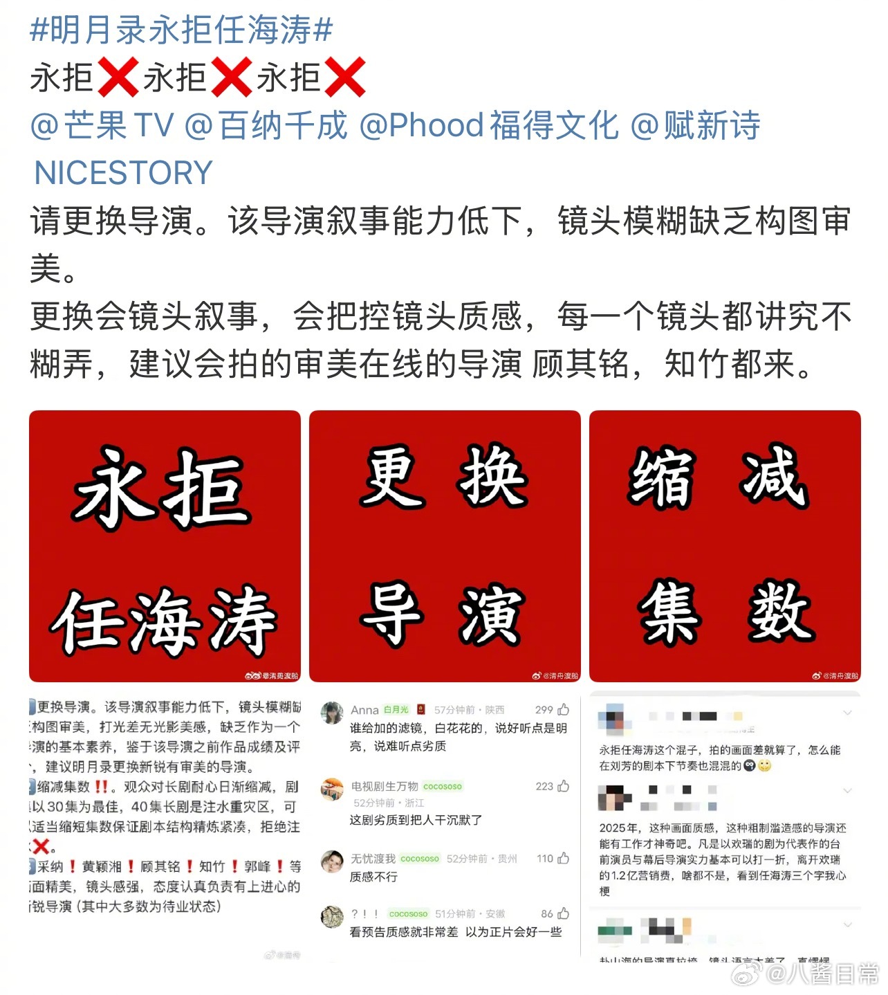 王楚然粉丝永拒《赴山海》导演任海涛 ​​​