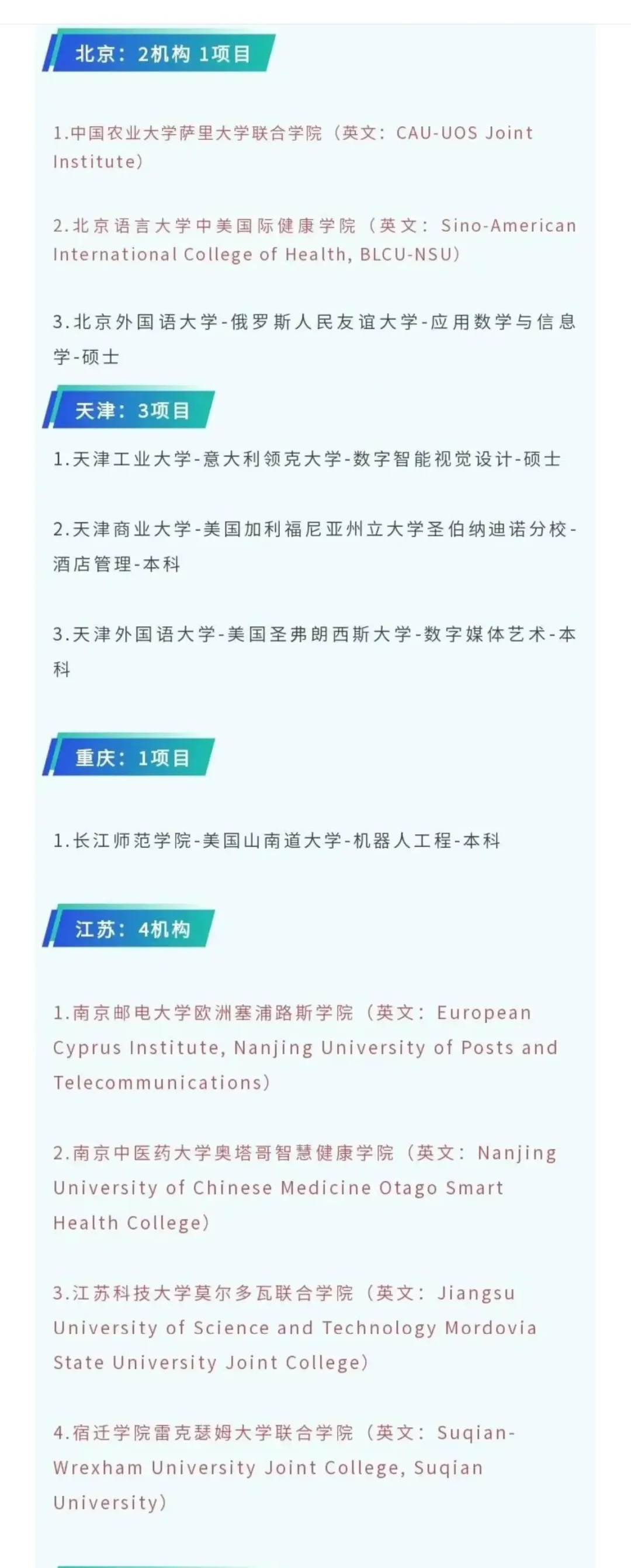 更多的中外合作办学，来了