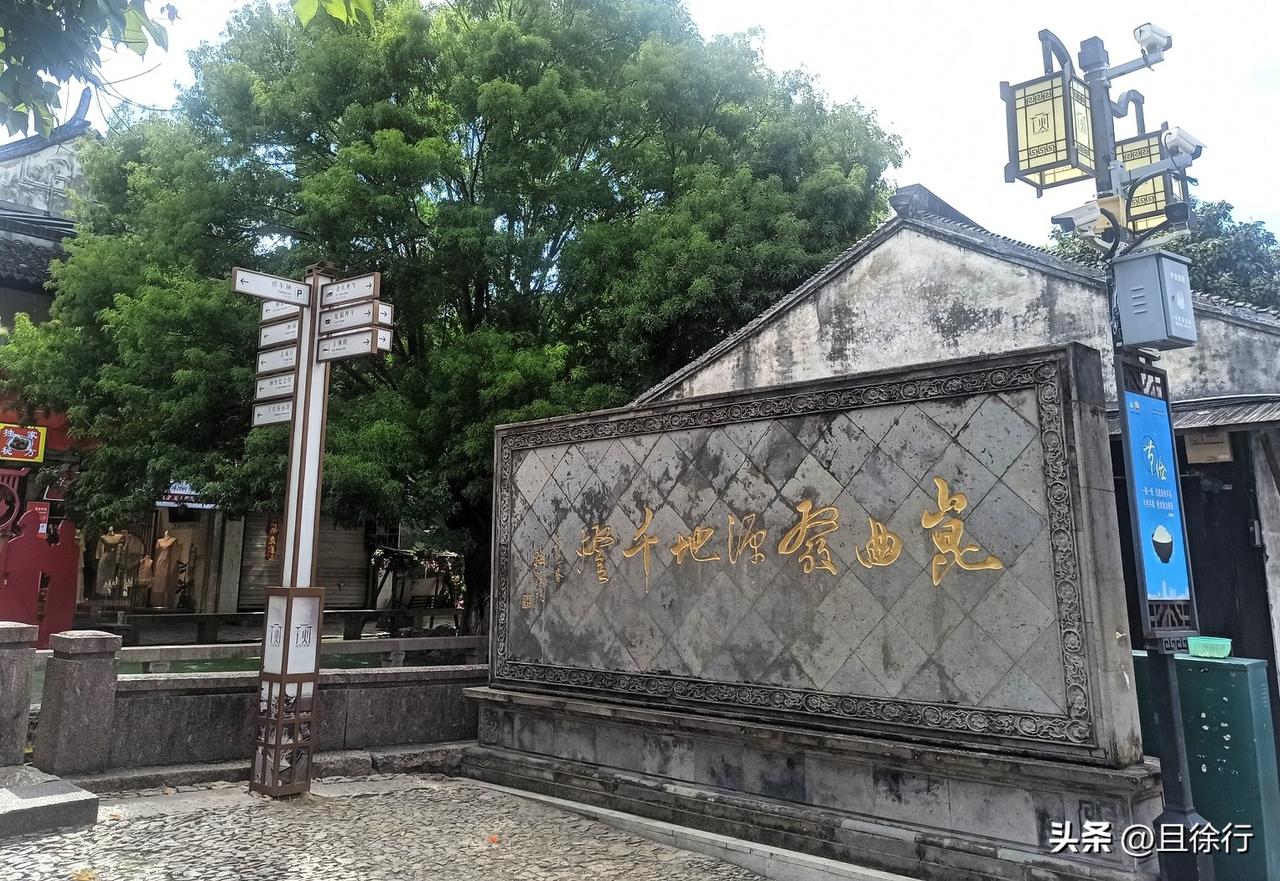 苏州平江路旁有个“中国昆曲博物馆”，而昆曲的发源地在昆山的千灯古镇。‌昆曲是发源