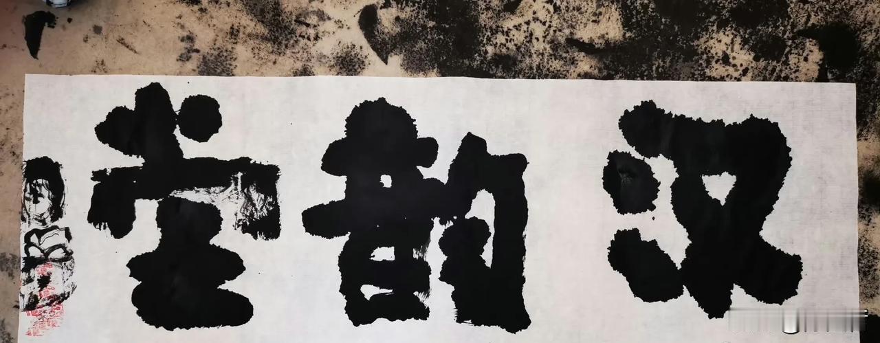 曾翔发布于海南海口的题字，真的值得学习，生拙自然，天真可爱！ #书法家力作分享#