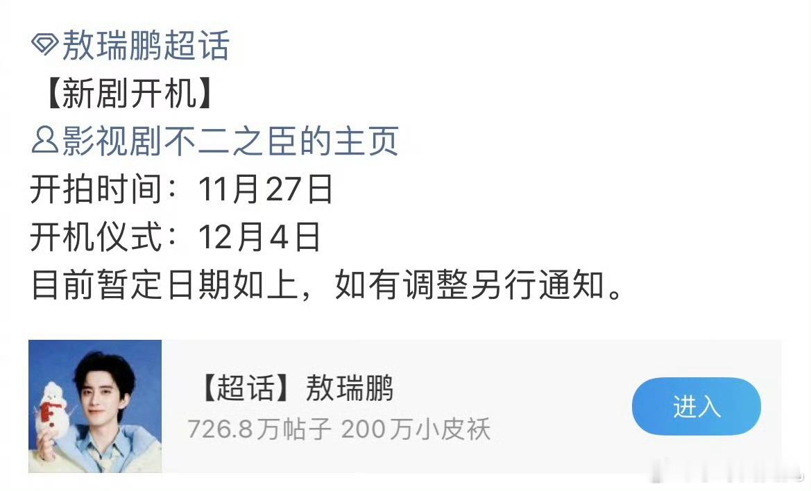 不二之臣开拍敖瑞鹏沈羽洁的不二之臣11.27要开拍了 