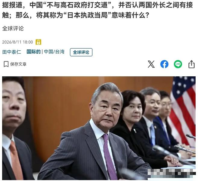 日媒终于意识到问题的严重性了！日媒表示，中国似乎正在不与高市早苗政府打交道！
 