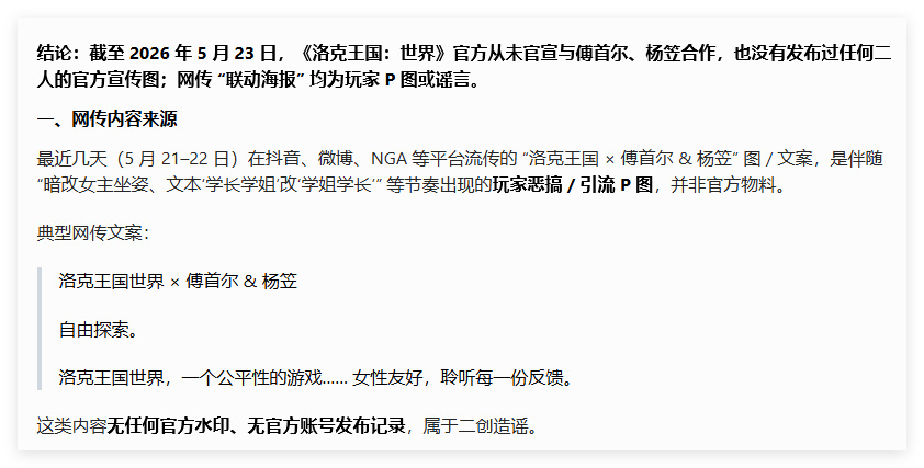 这张洛克王国世界的海报，实际没有官方出处，属于网友AI的，大家一定要注意识别AI