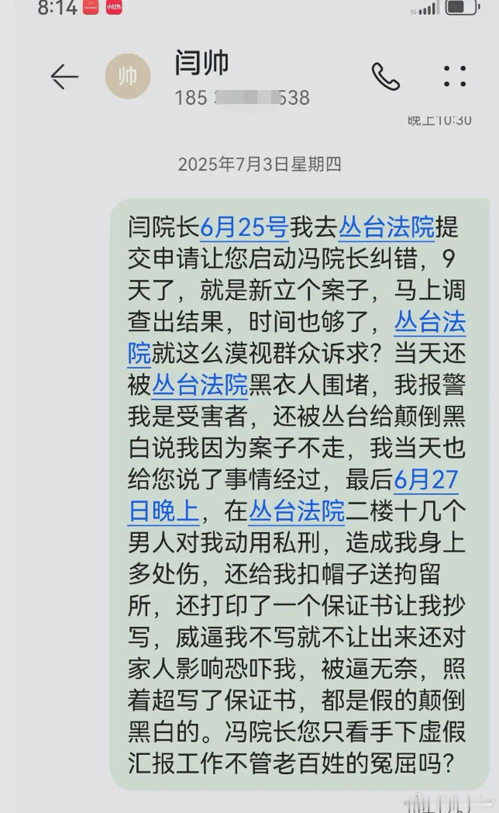 河北邯郸丛台区法院执行局长被指低俗骚扰当事人并索贿，录音曝光：“冯院长挺喜欢你的