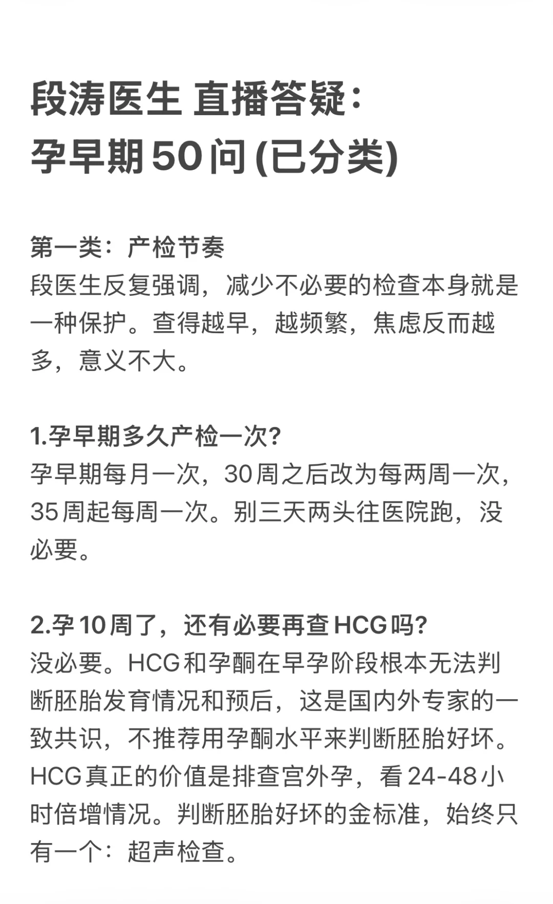段涛医生直播答疑：孕早期50问（已回答）