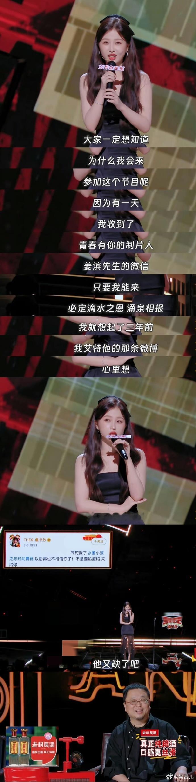 没想到虞书欣这么适合说脱口秀，口条清晰听着太享受了，和老村长酒一样丝滑！ ​​​