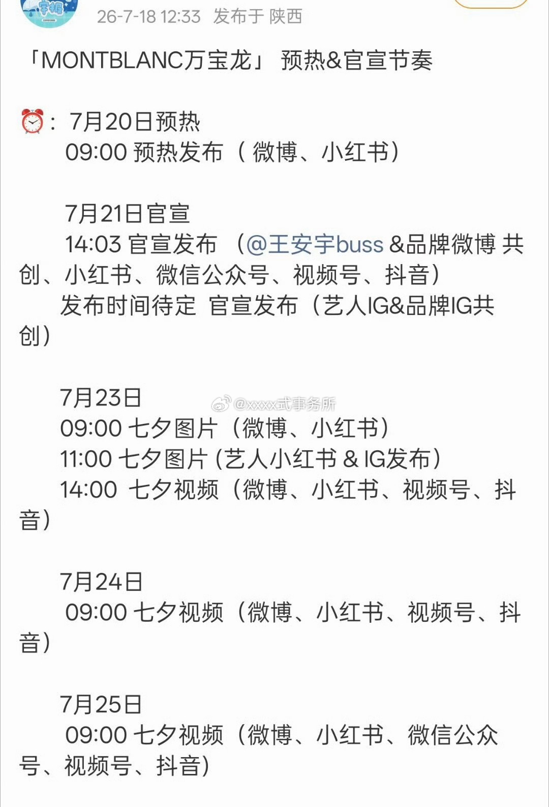王安宇新增代言万宝龙，卡点生日官宣，海内外发布七夕广告，无考察直接空降又一奢 
