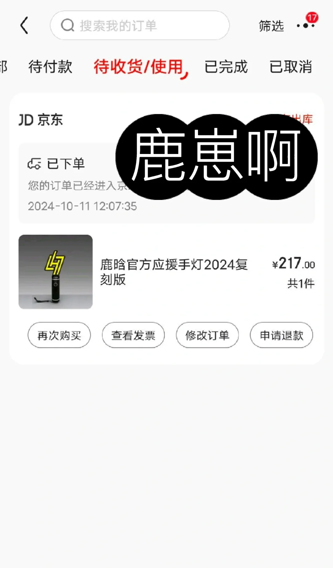 鹿晗 让我看看谁没有抢到