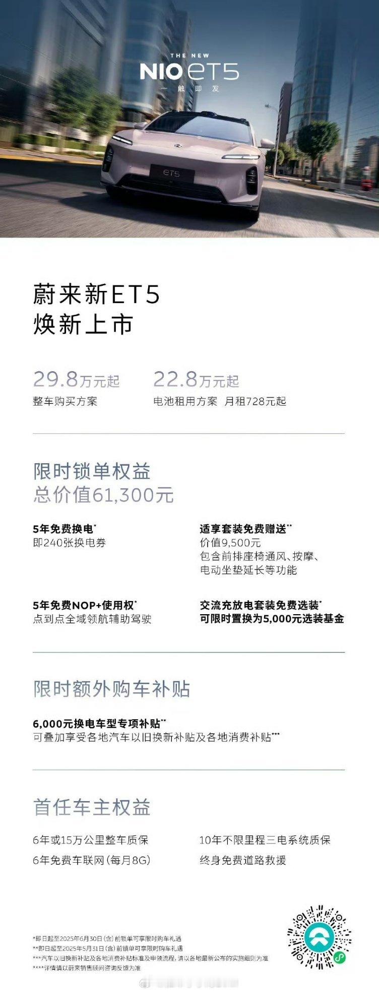 蔚来新ET5和ET5T这次焕新升级还是挺多的。全车有 500 多项升级，焕新率高