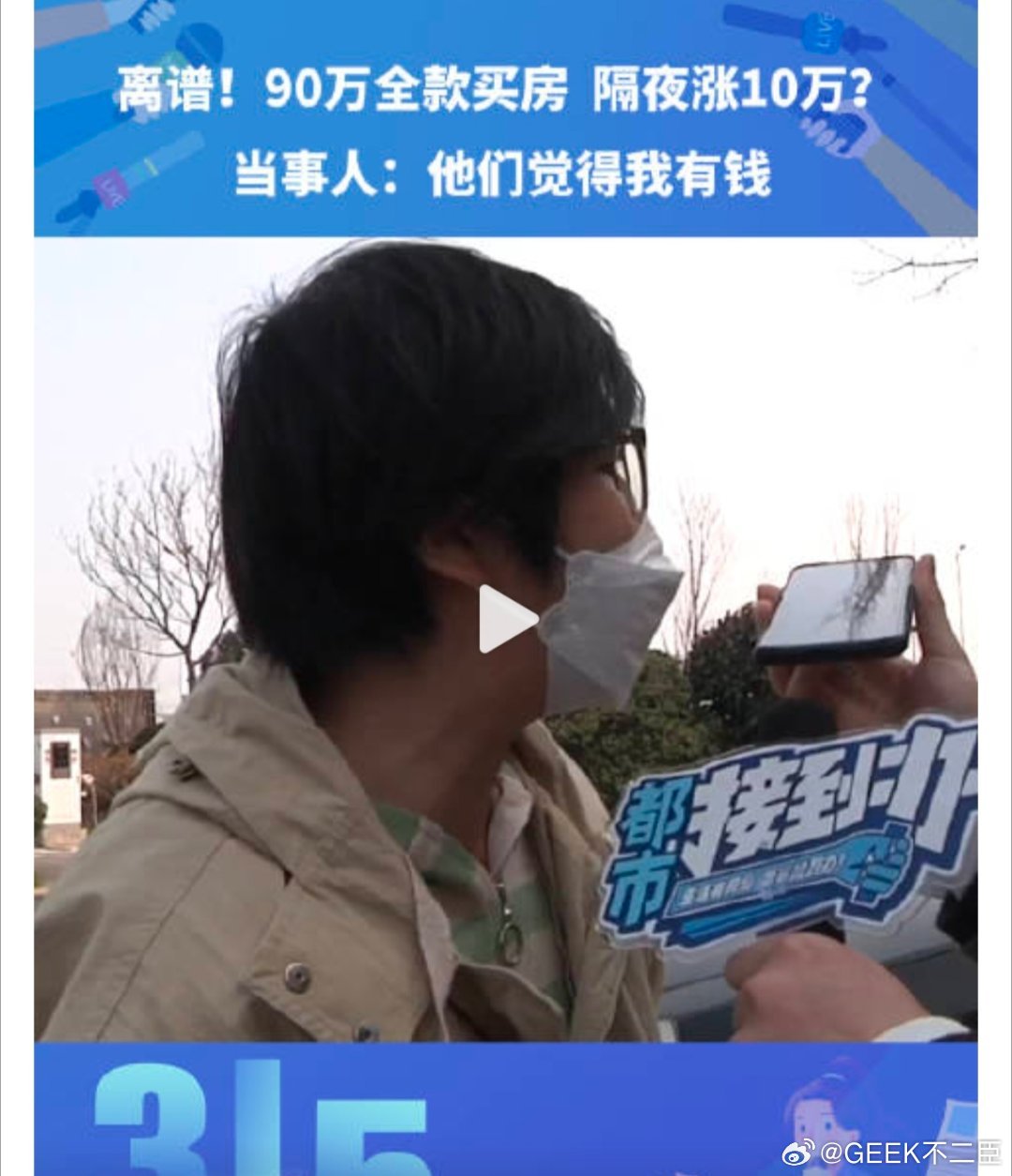 女子控诉90万全款买房隔夜飙涨10万签好认购协议、付完定金，90万全款说好的房子