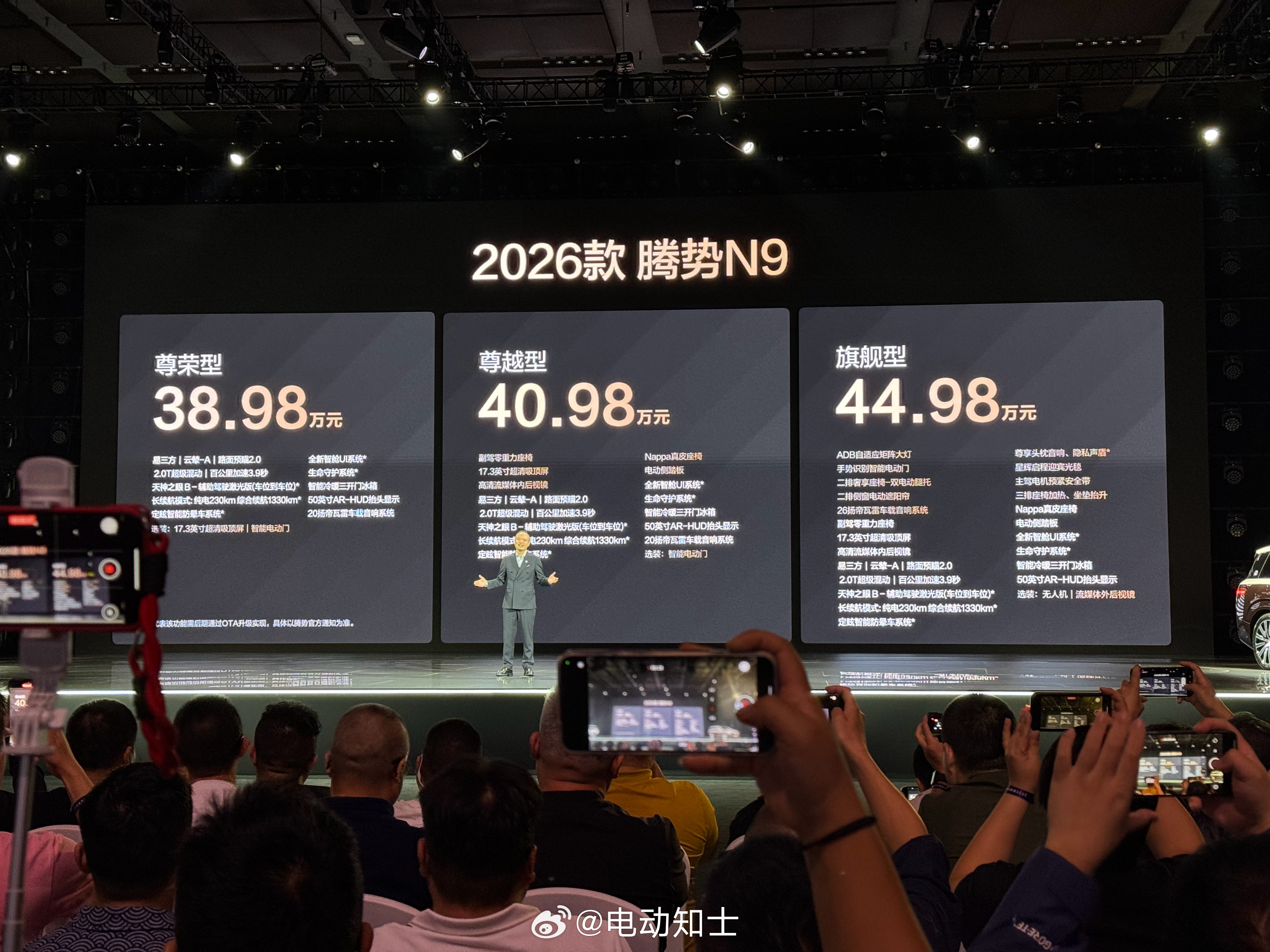 26款腾势N9的售价来了：38.98-44.98万元。  这个售价，与...