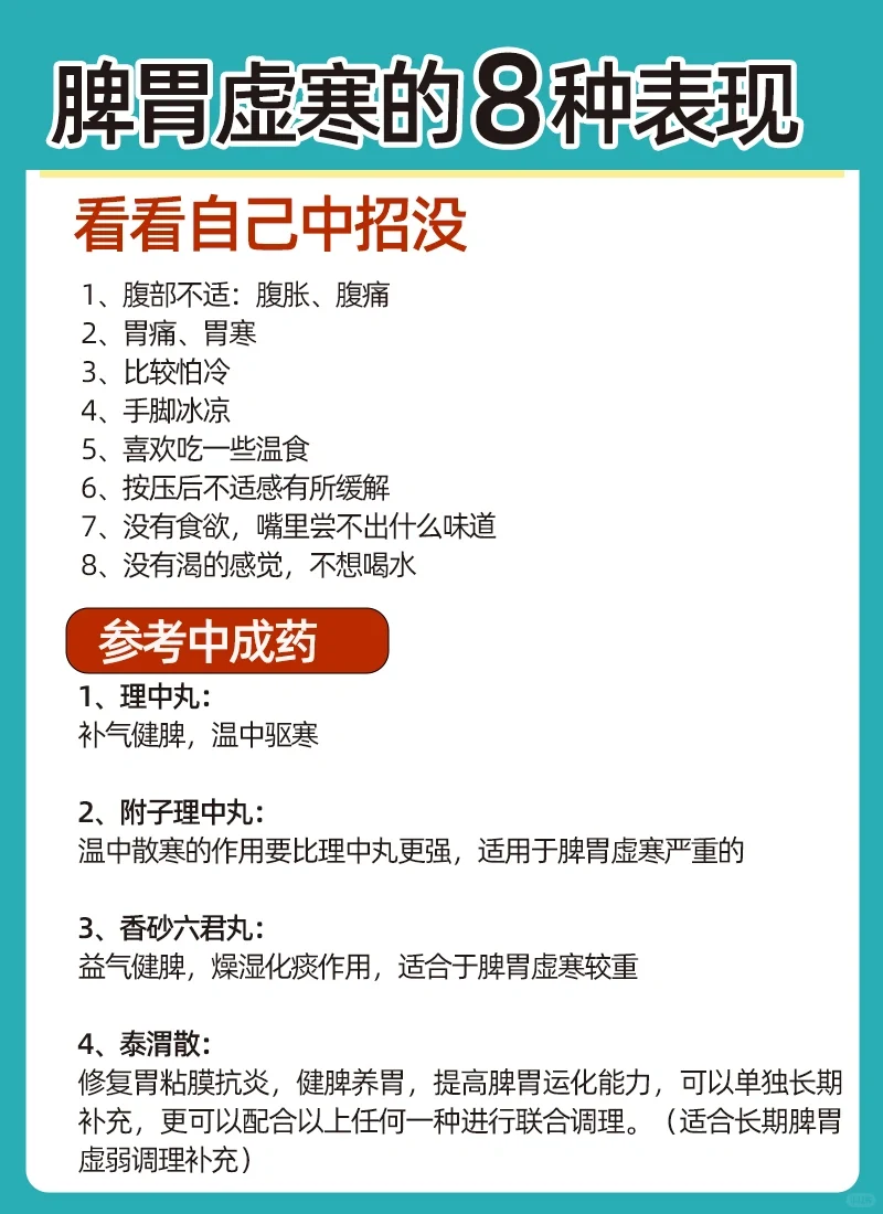 脾胃虚寒的8️⃣种表现，看看自己中招没